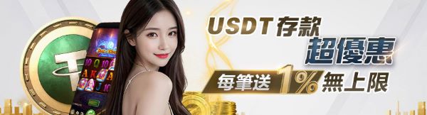 娛樂城優惠整理|3A娛樂城168體驗金、首存加碼、老虎機回饋與VIP返水一次看 2 USDT存款優惠活動