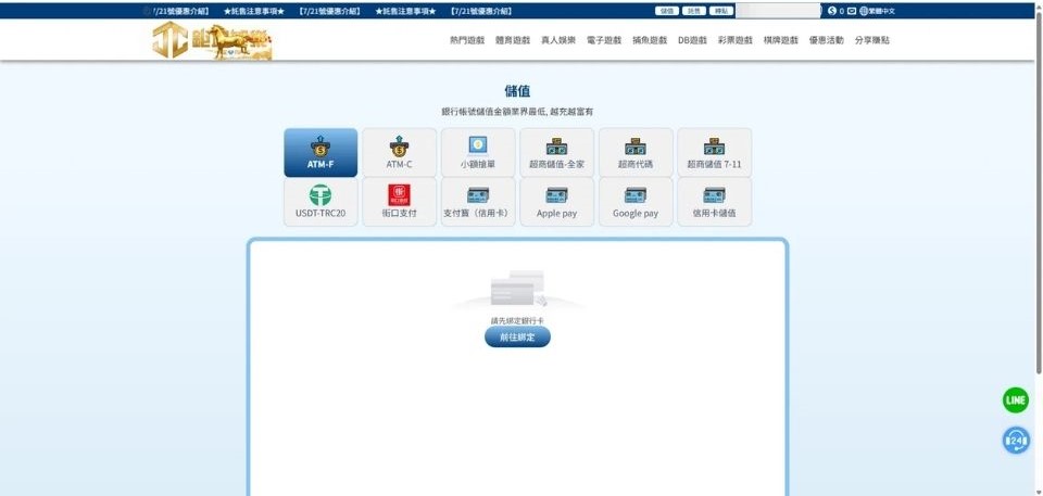 鉅城娛樂城介紹|TST國際認證、遊戲種類與娛樂城推薦指數總整理 3 鉅城娛樂提供多種儲值方式