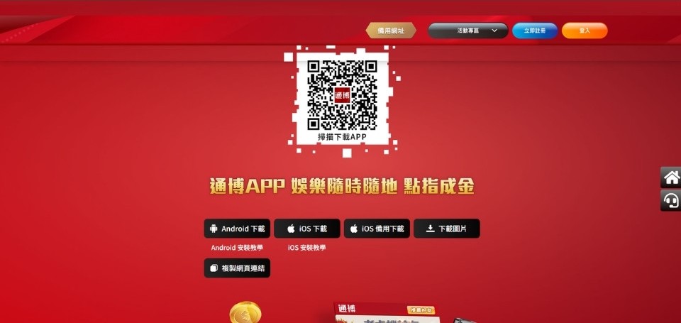 通博娛樂城介紹|CEZA牌照、真人6館與娛樂城推薦指數全攻略 4 通博娛樂城APP下載