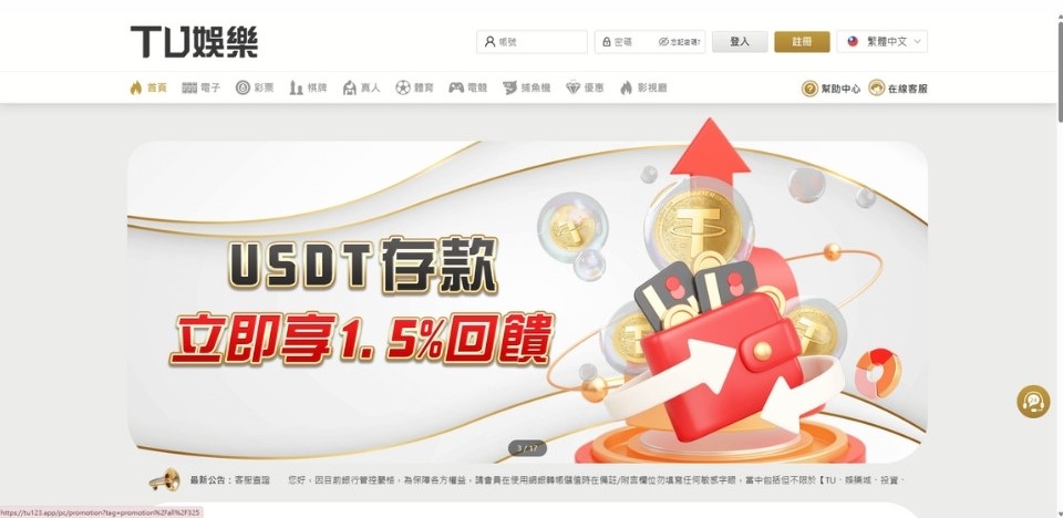 TU娛樂城介紹|12家真人、USDT 1.5%回饋及娛樂城推薦指數大公開 1 TU娛樂城官方網站
