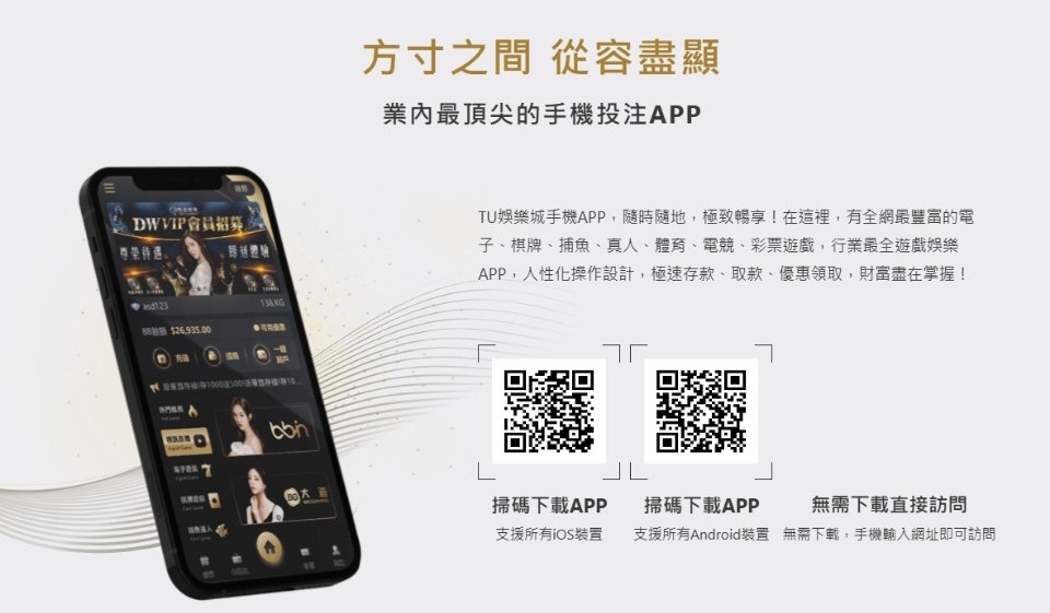 TU娛樂城介紹|12家真人、USDT 1.5%回饋及娛樂城推薦指數大公開 3 TU娛樂城APP下載