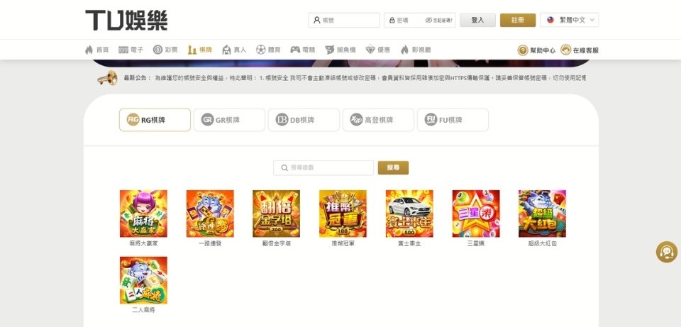 TU娛樂城介紹|12家真人、USDT 1.5%回饋及娛樂城推薦指數大公開 2 TU娛樂城棋牌區有5家系統商