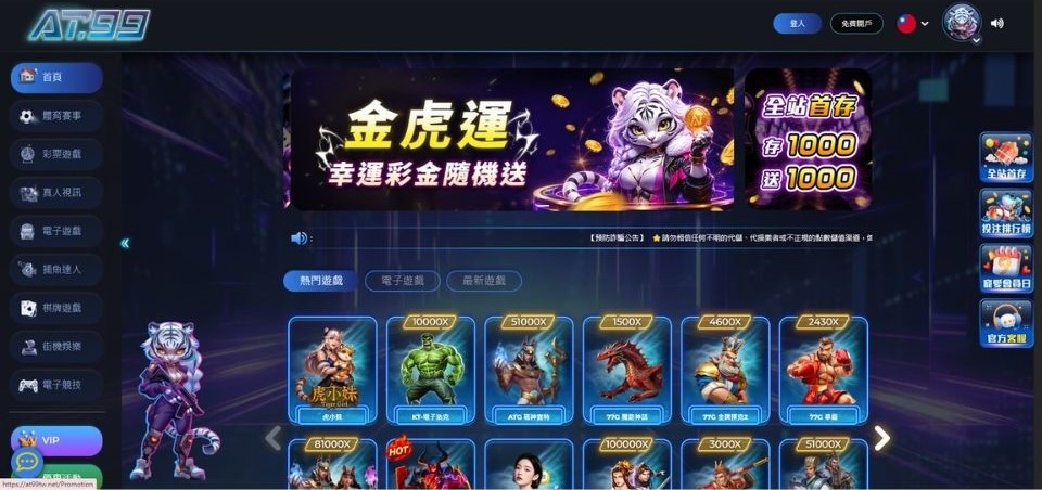 AT99娛樂城介紹|24家電子、USDT儲值加託售流程及娛樂城推薦指數必看 1 AT99娛樂城官網