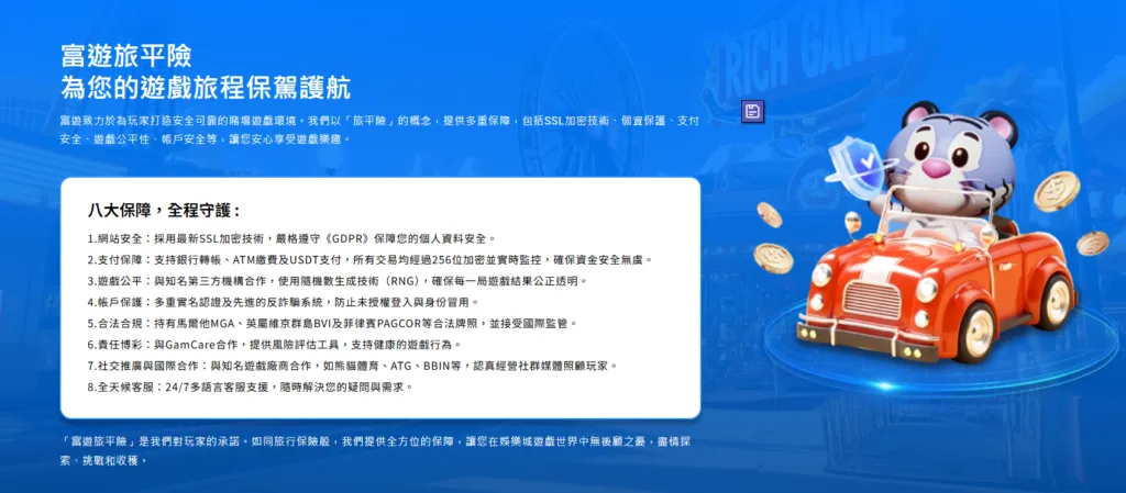 台灣線上娛樂城遊戲哪家最豐富?全新官網玩家體驗5大排行 2 富遊娛樂非常注重用戶體驗以及第三方驗證