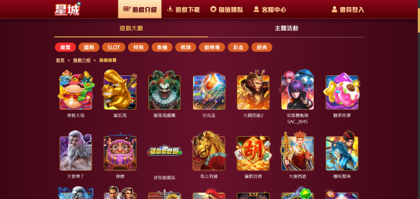 星城Online介紹|遊戲種類、儲值方式與娛樂城推薦指數總整理 2 星城Online遊戲總覽