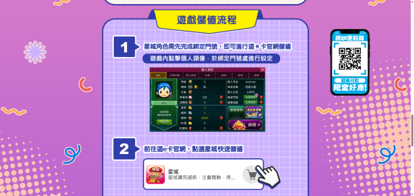 星城Online介紹|遊戲種類、儲值方式與娛樂城推薦指數總整理 3 星城Online儲值方式