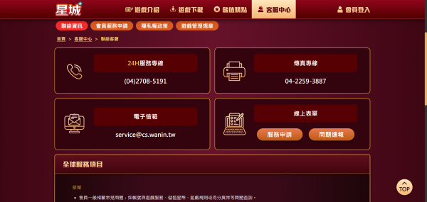 星城Online介紹|遊戲種類、儲值方式與娛樂城推薦指數總整理 5 星城Online客服資訊很透明