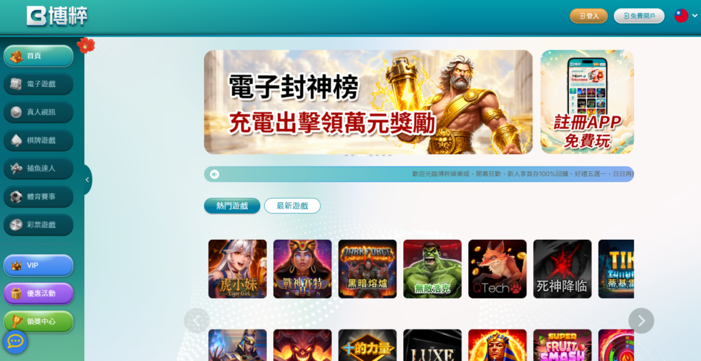 BC娛樂城視覺比較普通但擁有大量原創遊戲可玩
