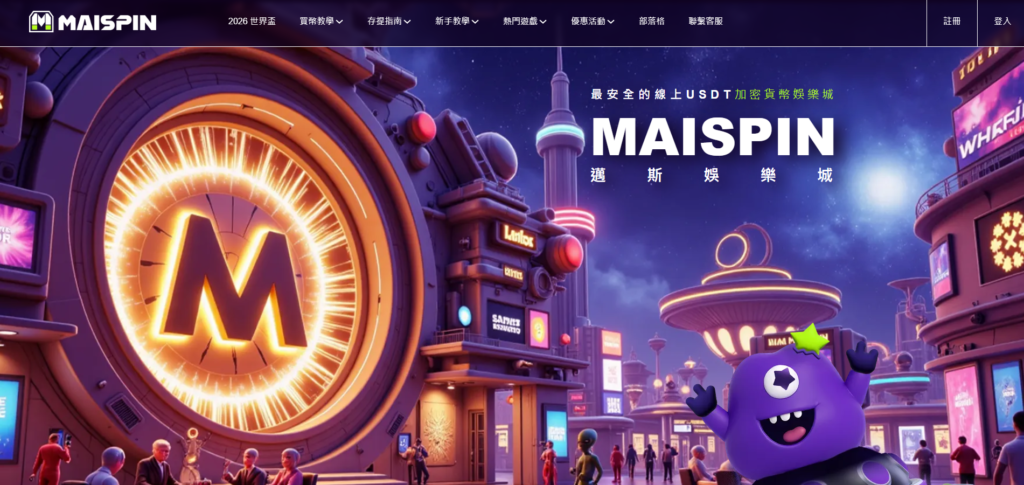 Maispin邁斯娛樂城的註冊、儲值流程相當極簡而且不用提交身分證