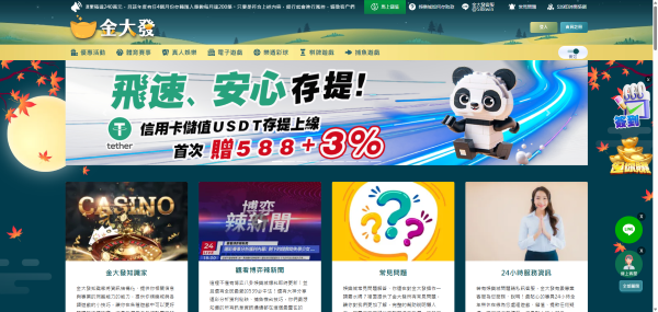金大發娛樂城介紹|遊戲種類、存提款方式與娛樂城推薦指數一次看 1 金大發娛樂城官網頁面
