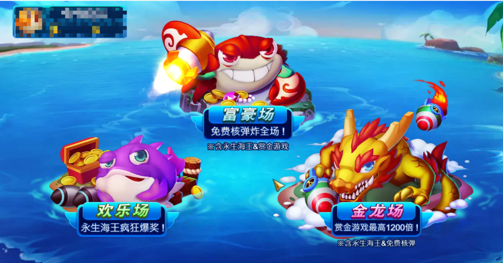 MT電子捕魚遊戲評比|TOP 6排行完整心得|爆分技巧分享 3 通常捕魚遊戲都會分層級場次