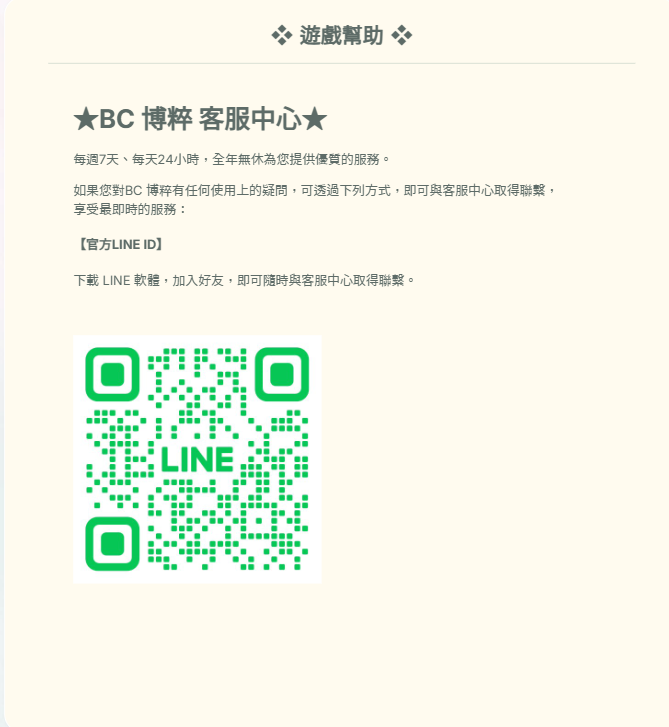 博粹娛樂城介紹|24H客服、儲值方式與娛樂城推薦指數一次看 3 博粹娛樂城24小時客服