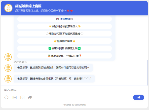 鉅城娛樂城介紹|TST國際認證、遊戲種類與娛樂城推薦指數總整理 4 鉅城娛樂線上客服
