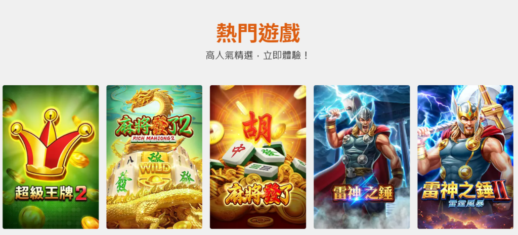 除了雷神之槌其實RSG的超級王牌2是相當適合新手玩家的良心機台