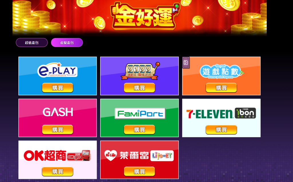 台灣娛樂城麻將遊戲2026排行榜|6大火熱平台評價推薦 3 金好運是透過虛擬幣來玩並不能將虛擬點數直接出金
