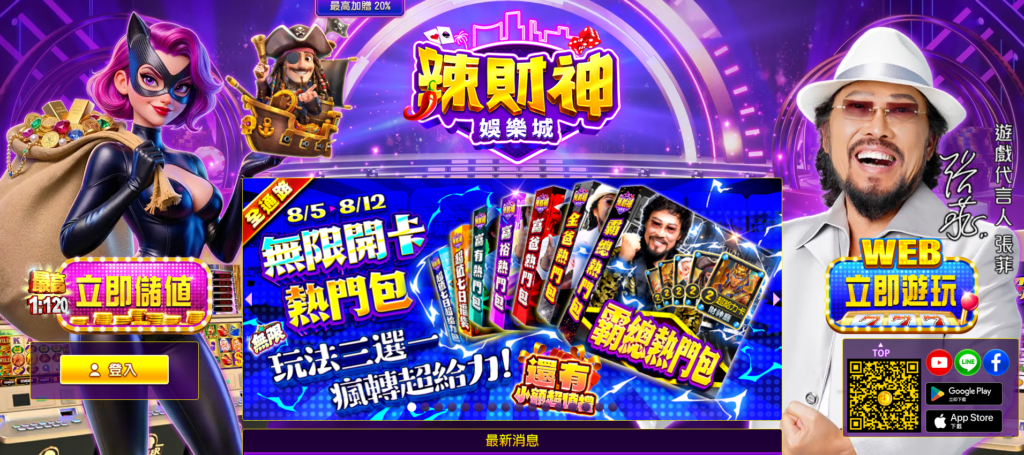 台灣明星代言娛樂城排名|6大熱門名單|儲值入金+遊戲總覽 2 辣財神整體製作品質精良