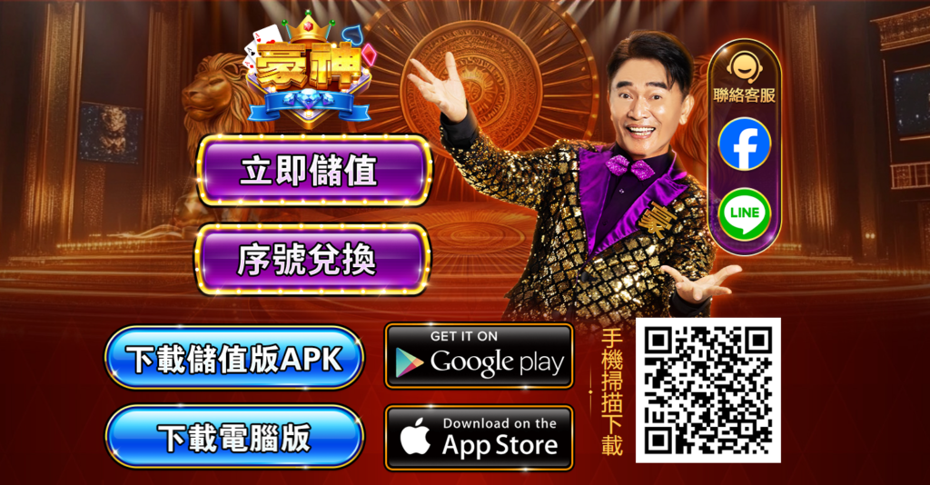 台灣明星代言娛樂城排名|6大熱門名單|儲值入金+遊戲總覽 3 豪神比較適合資金夠多而且經驗豐富的老玩家玩
