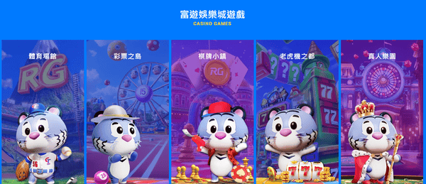 台灣官方直營娛樂城TOP 3|FM富馬、通博、富遊完整評價 3 富遊與遊戲廠商合作上有時會有珍貴的獨家內容