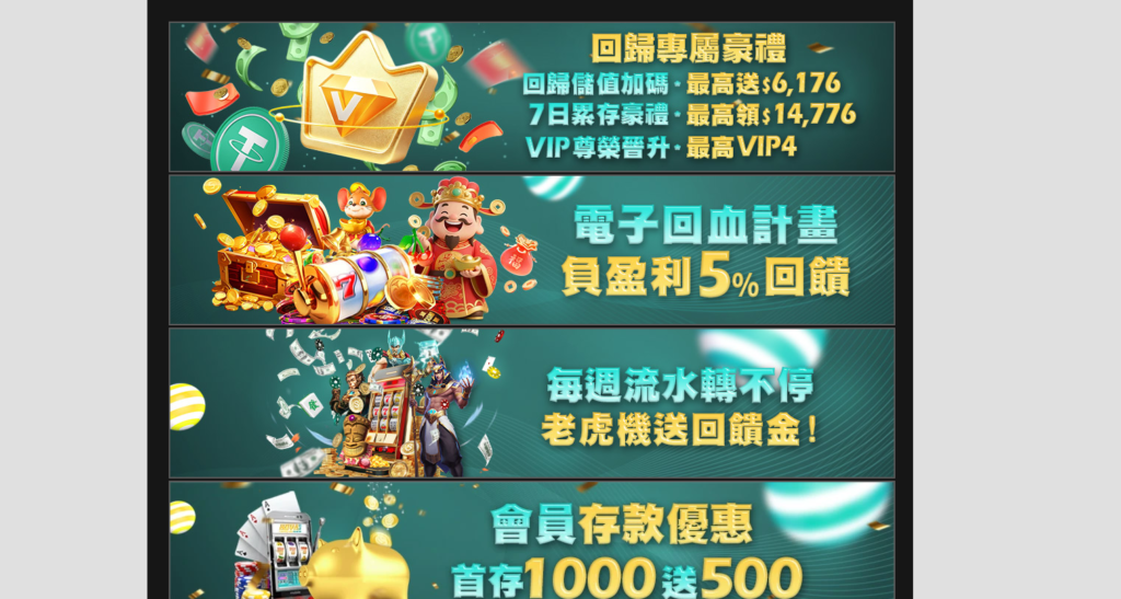 台灣娛樂城VIP會員哪間最優惠?升級、回饋與保級條件比較 1 優惠百百種但一定要注意計算方式和申請條件