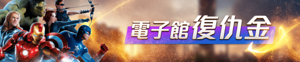 娛樂城優惠整理|T9娛樂城儲值紅利、體驗金、日日返水與VIP福利一次看 2 獨有的電子館復仇金制度