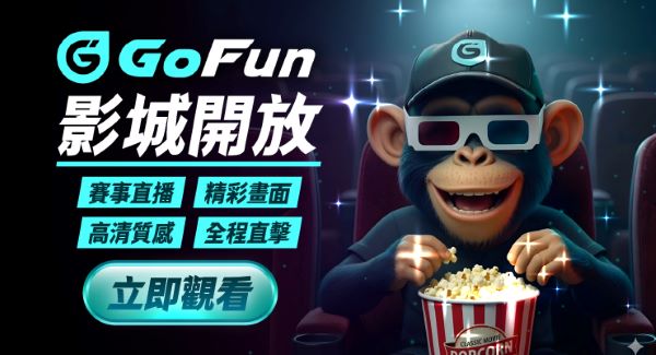 娛樂城優惠整理|GoFun娛樂城首存、每日返水、VIP回饋與任務活動一次看 3 GoFun娛樂城最新活動區塊