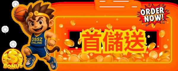 東勝神洲新會員優惠
