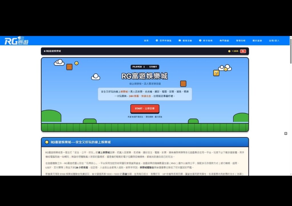 2026 RG富遊娛樂城評價|使用體感與網友實測評分 1 富遊娛樂城網站介面