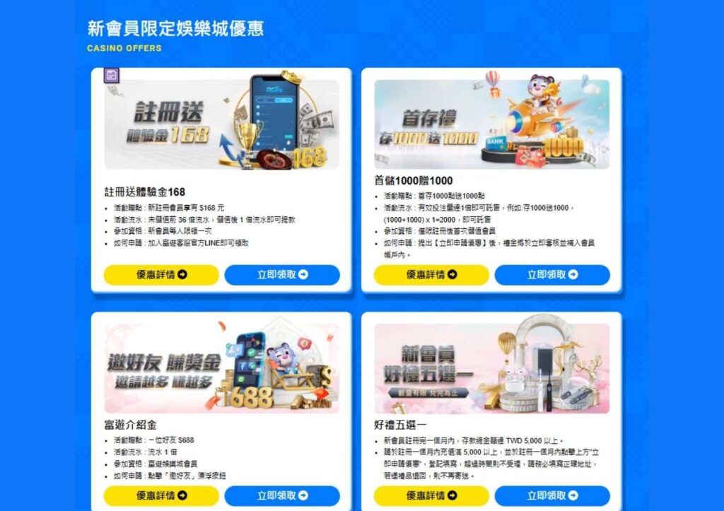 2026 RG富遊娛樂城評價|使用體感與網友實測評分 3 RG富遊娛樂城優惠