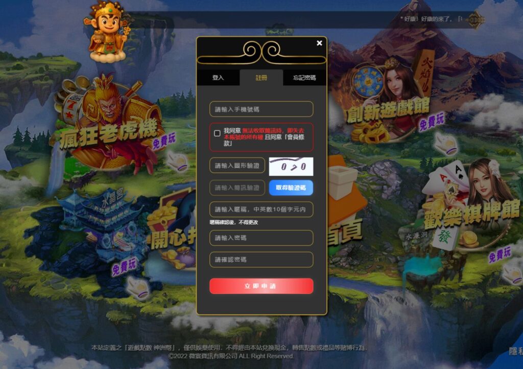 2026東勝神洲娛樂城評價懶人包|使用體感與網友實測評分 1 東勝神洲娛樂城註冊流程