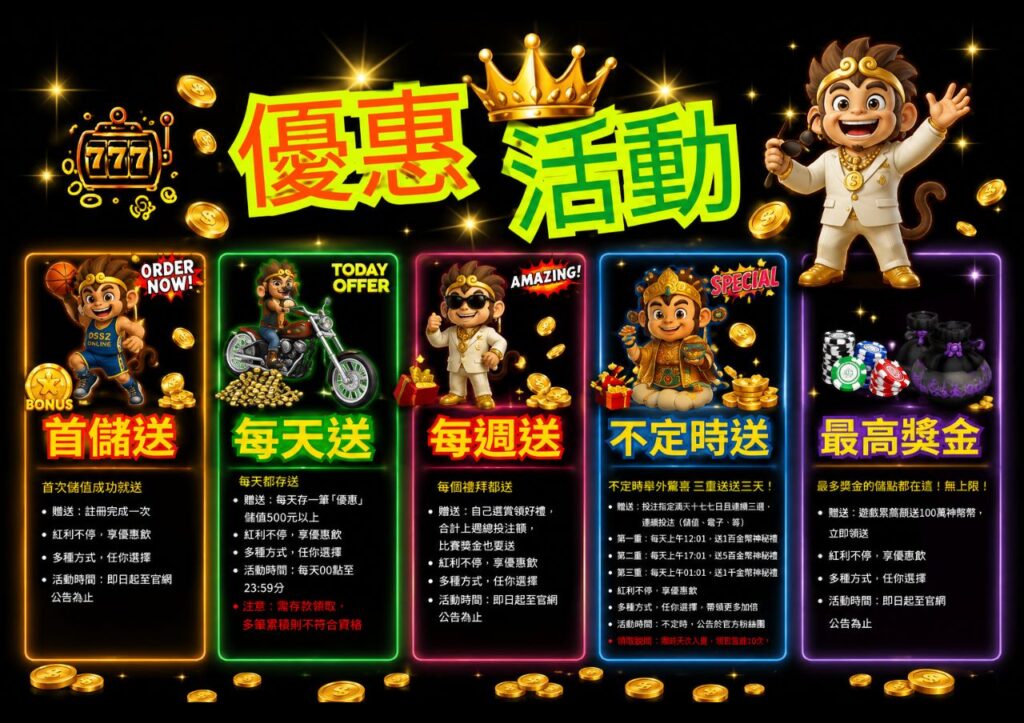 2026東勝神洲娛樂城評價懶人包|使用體感與網友實測評分 3 東勝神洲娛樂城優惠活動