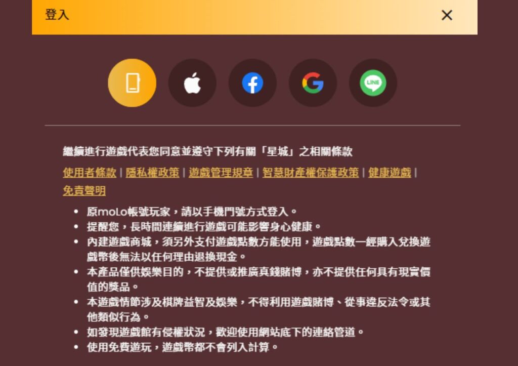 2026星城WEB館評價懶人包|最透明與最中立的娛樂城評分 1 星城WEB館有多種登錄方式