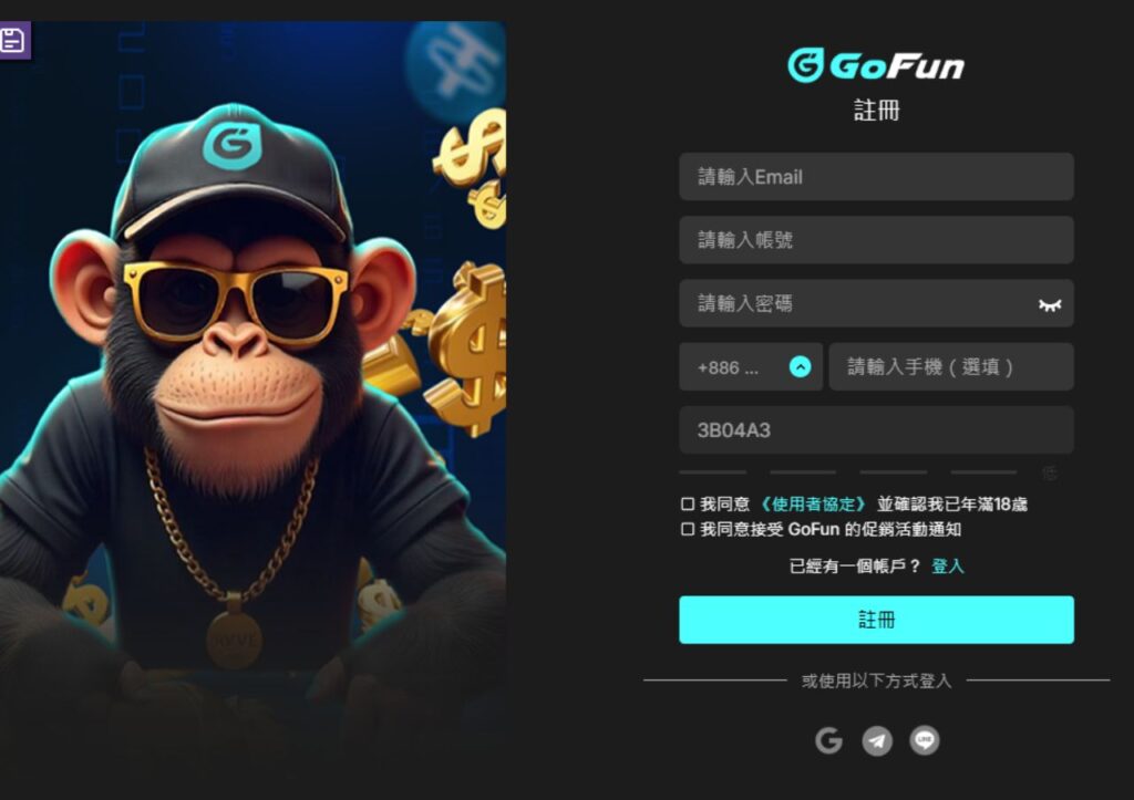 2026 GoFun娛樂城評價|使用體感與網友實測評分 1 GoFun娛樂城註冊頁面