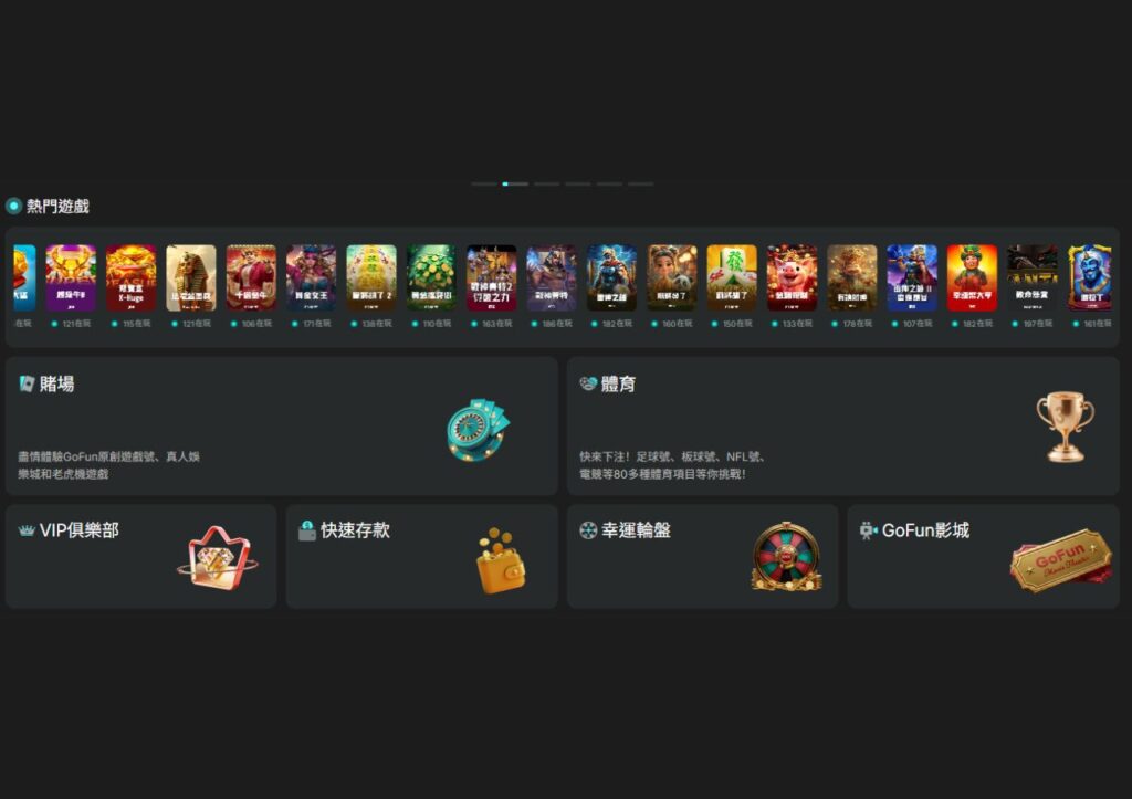 2026 GoFun娛樂城評價|使用體感與網友實測評分 2 GoFun娛樂城遊戲場館