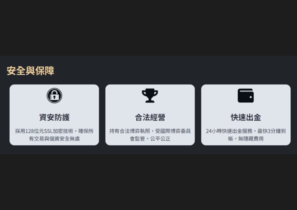 2026台灣娛樂城評價|平台介紹、出金規則、eCOGRA認證與主要爭議完整解析 3 台灣娛樂城安全測試