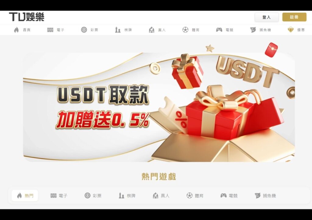 2026 TU娛樂城評價懶人包|最透明與最中立的娛樂城評分 2 TU娛樂城官網