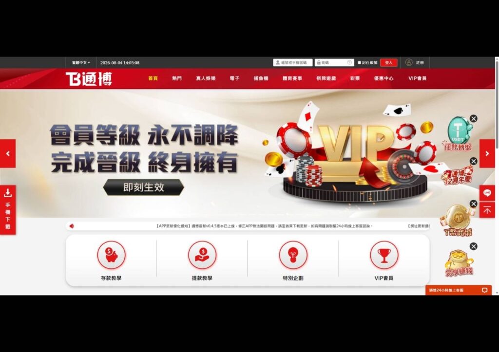 2026通博娛樂城評價懶人包|遊戲介面、安全性評價一次看 2 通博娛樂城官方網站