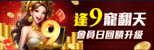 娛樂城優惠整理|AT99娛樂城首存、USDT回饋、每日返水與電子救援一次看 2 逢9會員日有諸多優惠