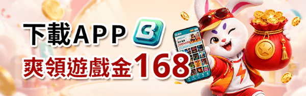 娛樂城優惠整理|BC博粹娛樂城APP體驗金、首存回饋、VIP返水與電子活動一次看 1 BC博粹娛樂城主打APP優惠