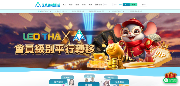 娛樂城優惠整理|3A娛樂城168體驗金、首存加碼、老虎機回饋與VIP返水一次看 3 3A娛樂城首頁資訊