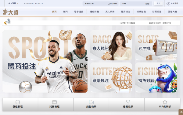 娛樂城優惠整理|JP大獎娛樂城388體驗金、首存100%、每日退水與VIP週紅包 3 JP大獎娛樂城遊戲介面