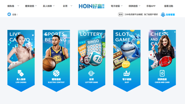 娛樂城優惠整理|HOIN好贏娛樂城首儲三重禮、電子返水與VIP週紅包一次看 3 HOIN好贏娛樂城遊戲頁面