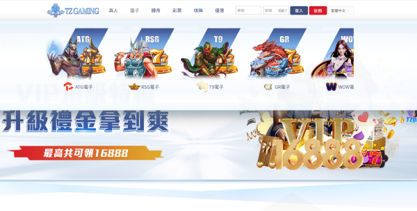 娛樂城優惠整理|TZ Gaming新會員首儲、老虎機免轉、VIP返水一次看 3 TZ Gaming遊戲頁面