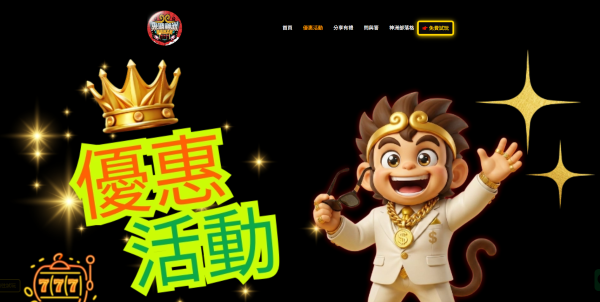 東勝神洲有提供免費試玩體驗