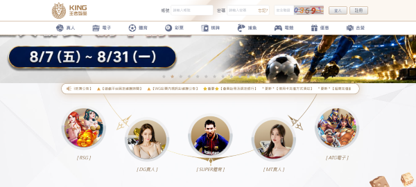 娛樂城優惠整理|King王者娛樂城首儲、168體驗金與VIP生日禮一次看 3 King王者娛樂城遊戲頁面